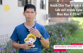 Hmong Sunday reflection